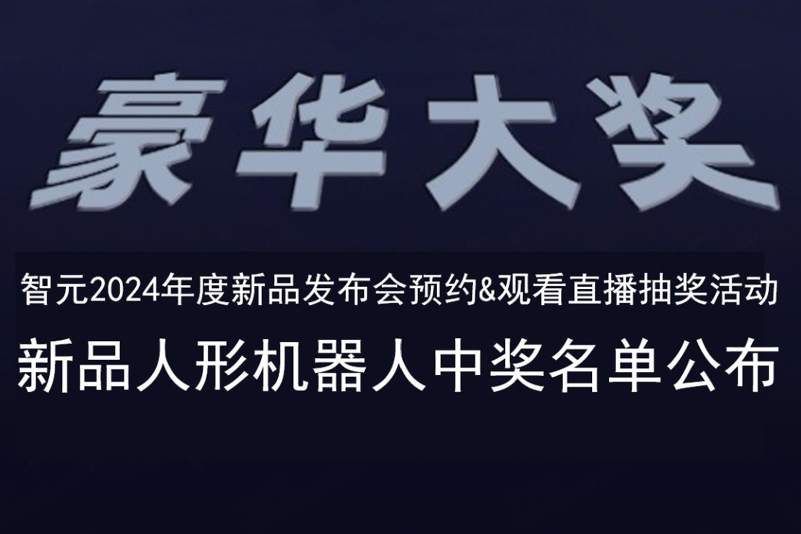 ng28南宫发布会B站抽奖活动中奖名单公布
